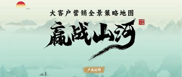 【赢战山河-大客户营销全景策略地图+招标采购常用法律法规汇编】实操文件包建议收藏