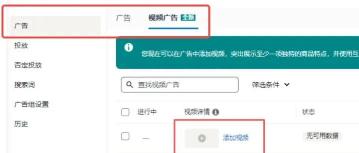 重要更新：亚马逊（SP广告）新增一个视频广告位。