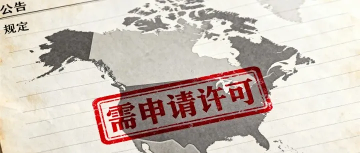 五部门联合调整！向美加墨出口这类化学品需申请许可