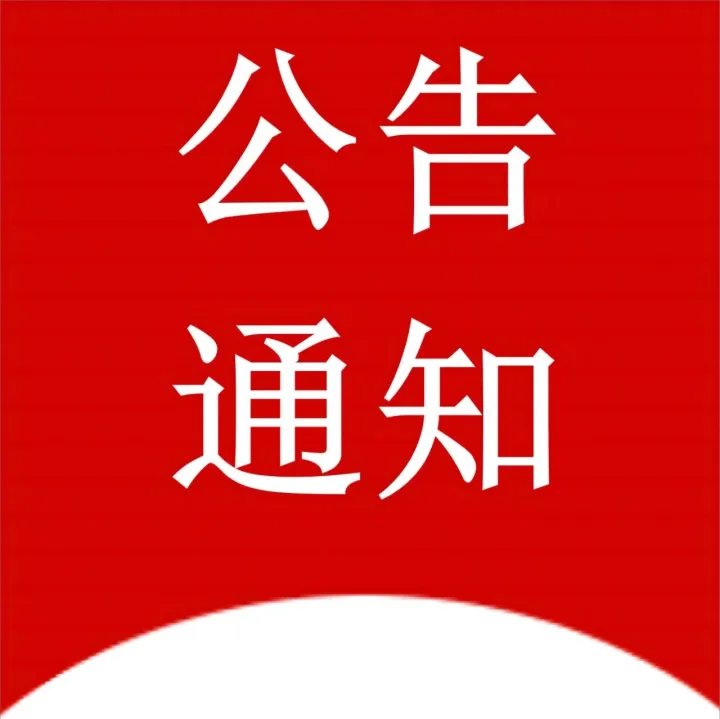 【能源中心】关于调整集运指数（欧线）期货合约交易限额的通知