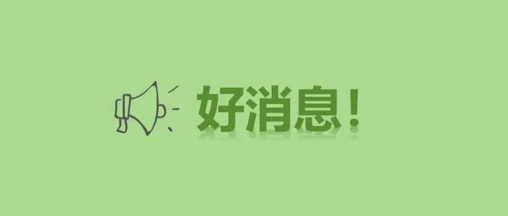 好消息：我们通过cGMP认证啦！