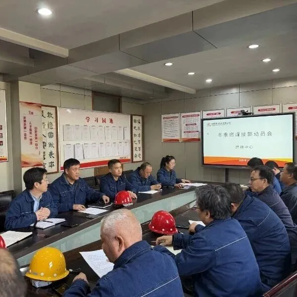 燃输中心召开冬季燃煤接卸动员会