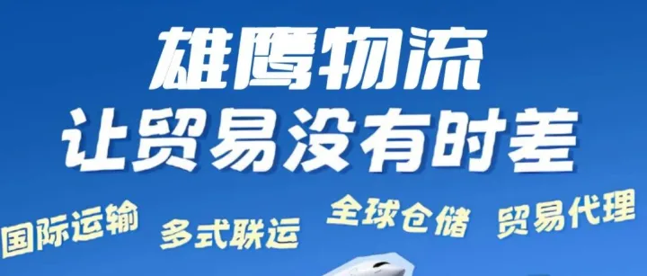 掘金中东，物流先行？选对伙伴，才能畅通无阻！