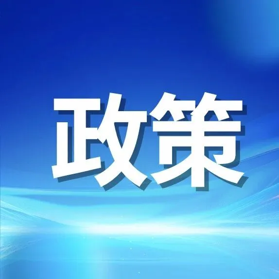 一步到位查询海南自贸<em>港</em>政策？<em>点击</em>这里→