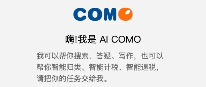 跨境电商合规智能体<em>COMO</em>上线了