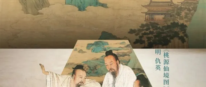 每天与一件国宝相遇！《国宝时刻·桃源仙境图》走进数重云山中隐逸千年的东方绮梦