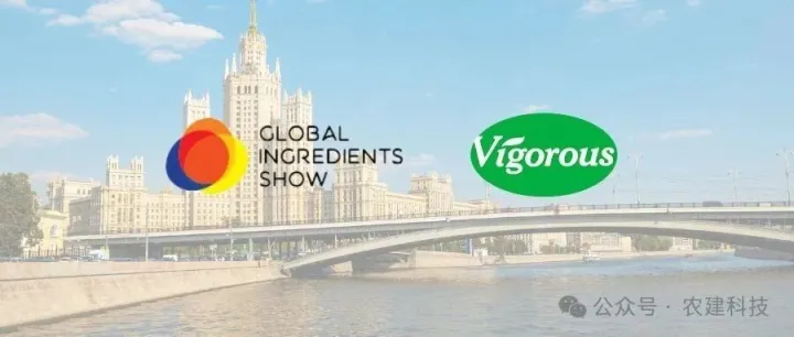 邀请函 | 第27届俄罗斯国际配料展