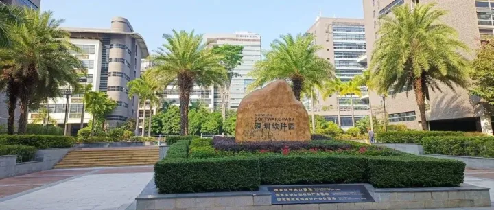 深圳软件园