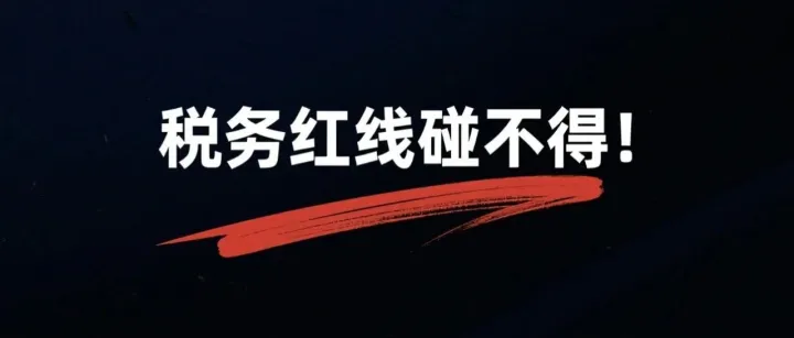 亚马逊税务警告：<em>不</em>处理即<em>封号</em>！