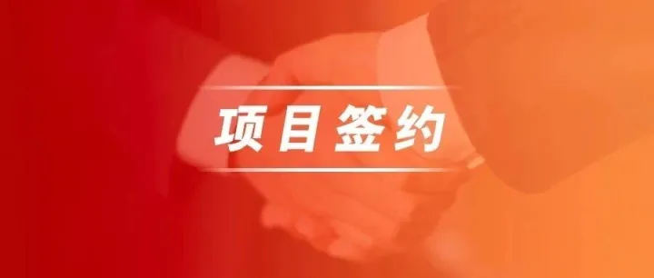 签约！久其软件携手内蒙古民航机场集团建设财务一体化核算系统项目