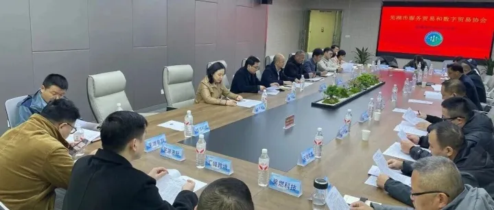协会成功召开四季度会长办公会议！