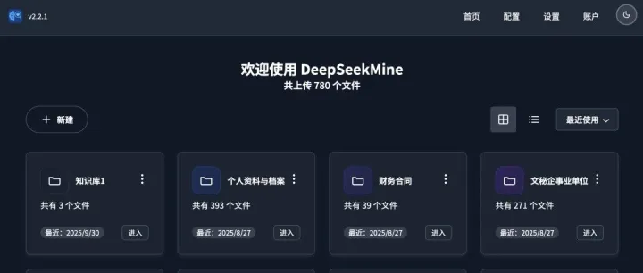 这个本地知识库软件，零配置，开箱即用，小白也能丝滑入手，最新版发布！