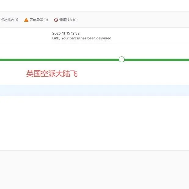 英国空派大陆飞时效参考