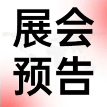 展会预告 | 11.25 东莞见！元仓海外仓亮相 TikTok 东南亚本土店公开课，揭秘跨境电商深度运营之道