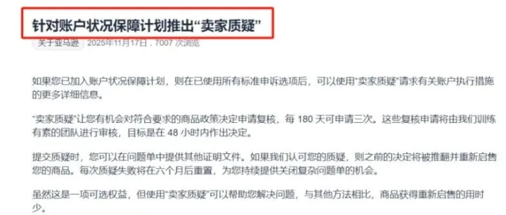 亚马逊账户健康体系升级 ——「卖家质疑」