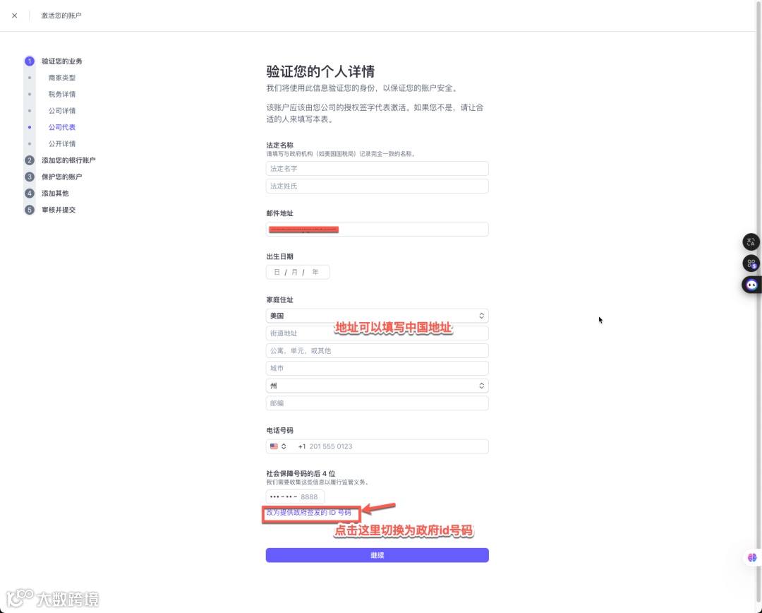 9-stripe-personal-info