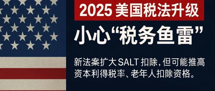 2025新税法下，公司 <em>Owner</em> 做 Roth 转换，怎么一不小心就踩到「税务鱼雷」