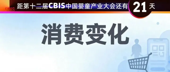 【中童<em>数据</em>】2025五大消费<em>变化</em>，推翻母婴旧路线