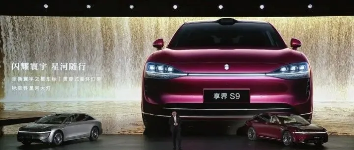 新款享界<em>S9</em>上市！售30.98万起，华为技术加持豪华轿车