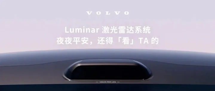 【风险】激光雷达先驱Luminar濒临破产，沃尔沃终止合作成致命一击