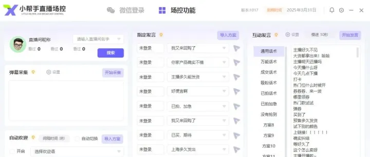 视频号<em>带</em><em>货</em>神器：<em>直播</em>互动，销量飙升！