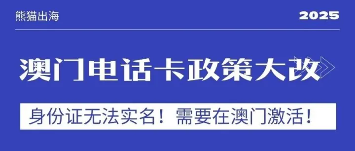 电信<em>澳门</em>/<em>澳门</em>电讯实名政策大改：必须<em>澳门</em>本地激活！内地身份证不能用了！