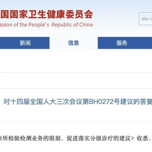 27.6万家民营诊所迎来新机遇，药店还<em>要等</em><em>多久</em>？