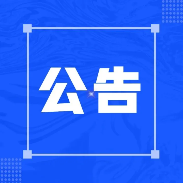 北大荒集团黑龙江襄河农场有限公司2025年工程项目外聘中介服务机构公开比价招标的公告