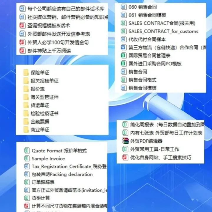 免费领取~外贸人必备的工作单证表格！