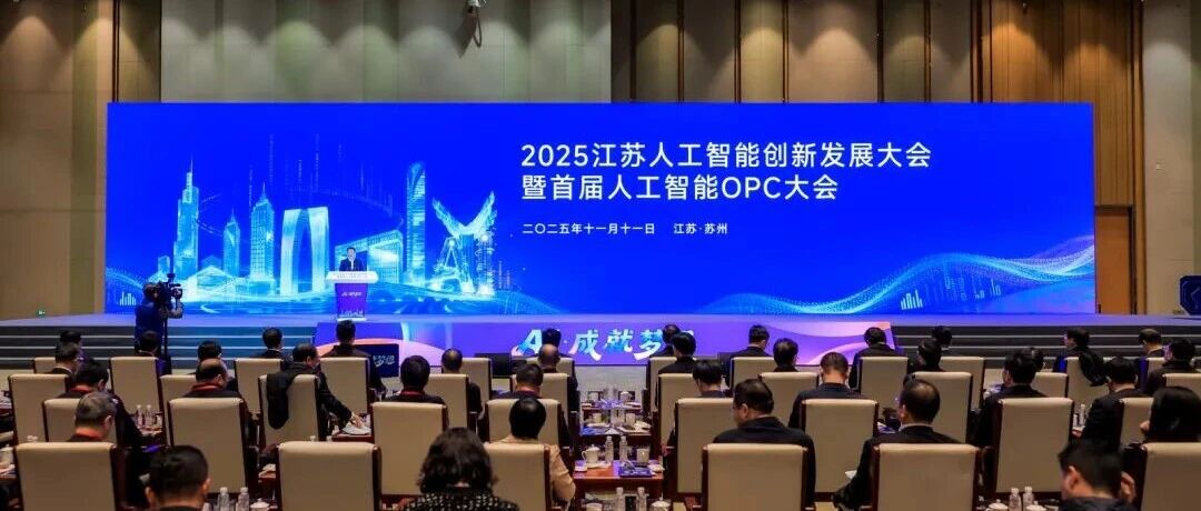 苏州重磅发布一批人工智能领域创新要素,率先开启“OPC”超级个体时代!- 大数跨境