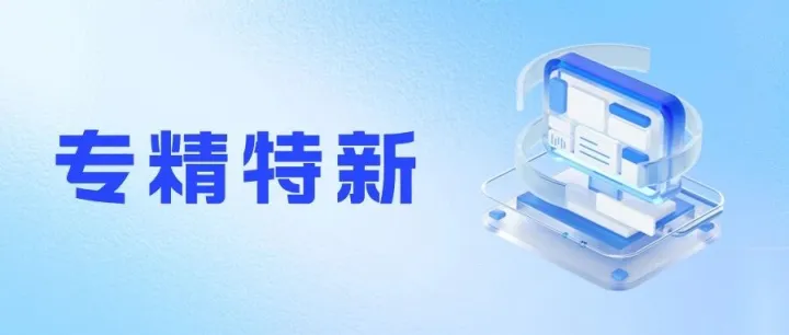 德农种业获评北京市“专精特新”中小企业