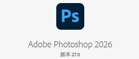 2026年最新版，速撸，易和谐！Adobe Photoshop 2026 v27.0