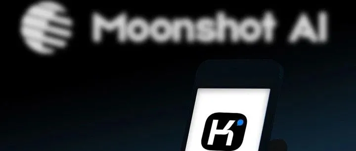 Kimi母公司月之暗面曝新融资：估值40亿美元，腾讯IDG入局，明年IPO上市