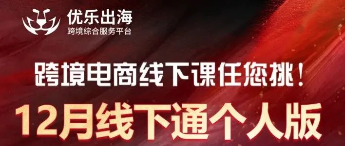 性价比最高！优乐12月线下课购卡全部免费？？？