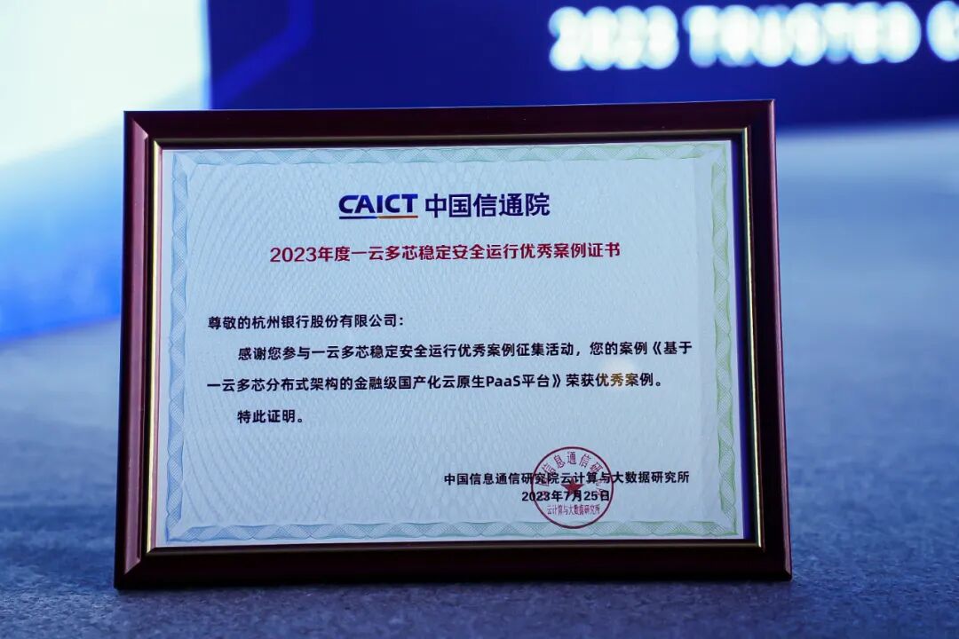 2023可信云大会 | 助力客户荣获「一云多芯稳定安全运行优秀案例」- 大数跨境