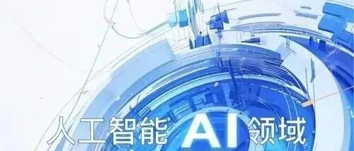 <em>全面</em>推动人工<em>智能</em>产业发展和<em>赋</em><em>能</em>应用