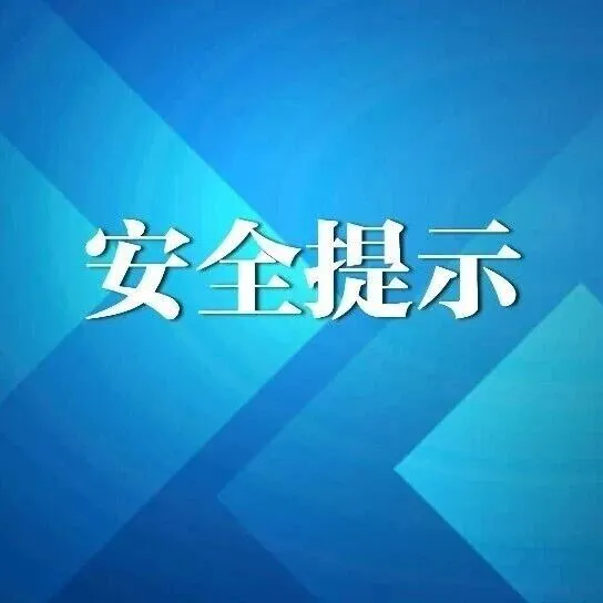 冬季家中取暖，牢记“五要”“五不要”！