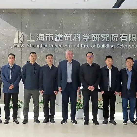 绍兴临空示范区开发集团赴上海建科院调研交流