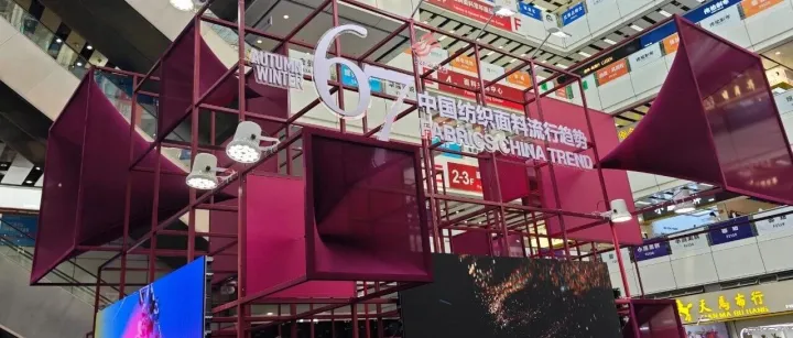 以创新设计“聚势”潮流新品，2026/27秋冬中国纺织面料流行趋势展亮相广州国际轻纺城！