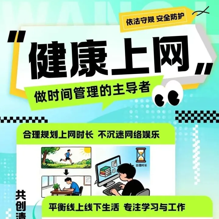 海报｜争做网络文明人