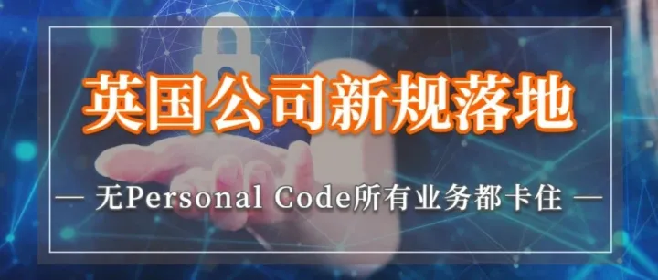 新规实施！英国公司年审 / 变更提交不了？这个身份通行证必须有