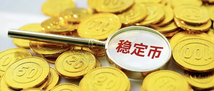 四大稳定币交易