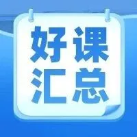 【新鲜出炉】2026食品质量安全管理方向活动安排