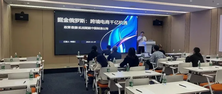 赋能跨境新势力！园区 Ozon 平台专题培训圆满落幕～