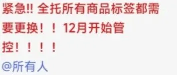 TEMU标签新规，12月19日开始入库拦截