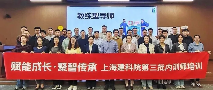 上海建科院成功举办第三批内训师专项培训