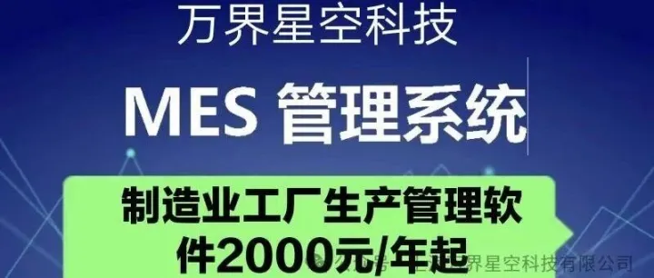 装备制造业MES系统实施需要注意的问题