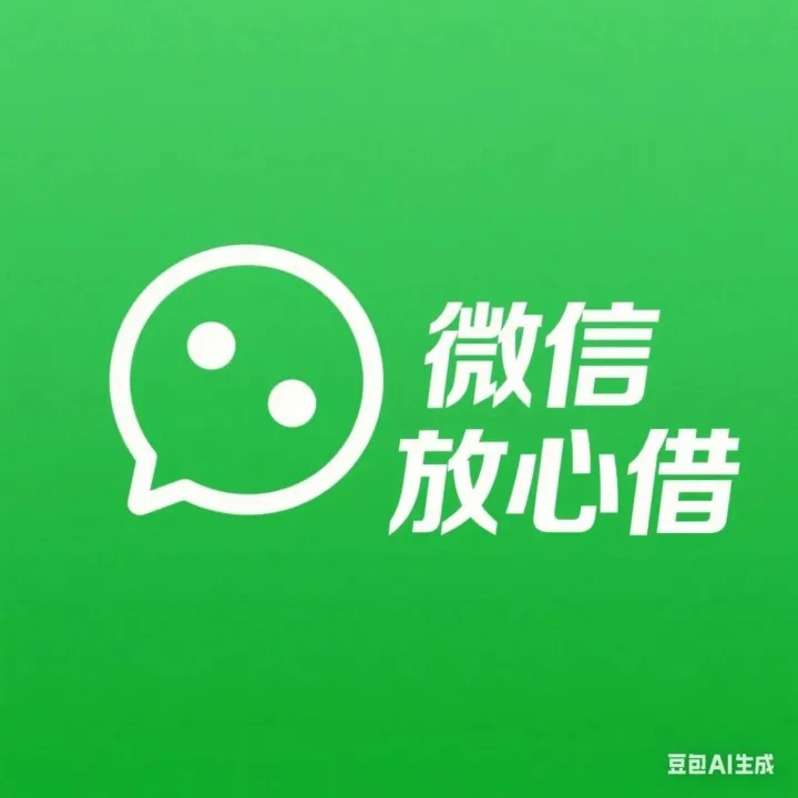 【微信钱包放心借】上线啦!