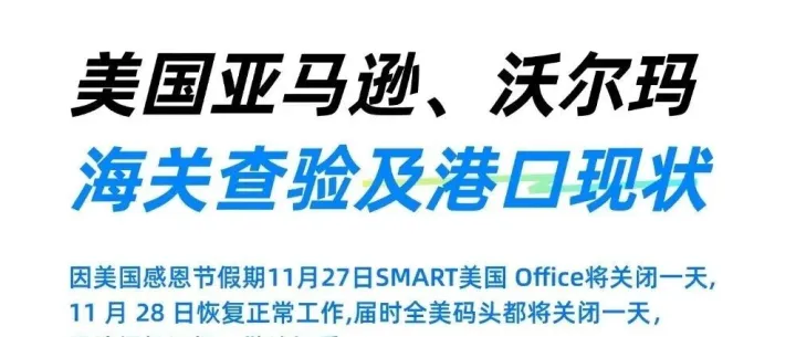 本周 | 美国亚马逊、沃尔玛送仓及港口周动态更新！