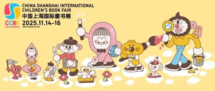 <em>2025</em>中国<em>上海</em>国际<em>童</em>书展即将开幕！